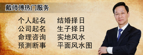 戴理宏-開運(yùn)-命理咨詢-免費(fèi)排八字-成功開運(yùn)網(wǎng)